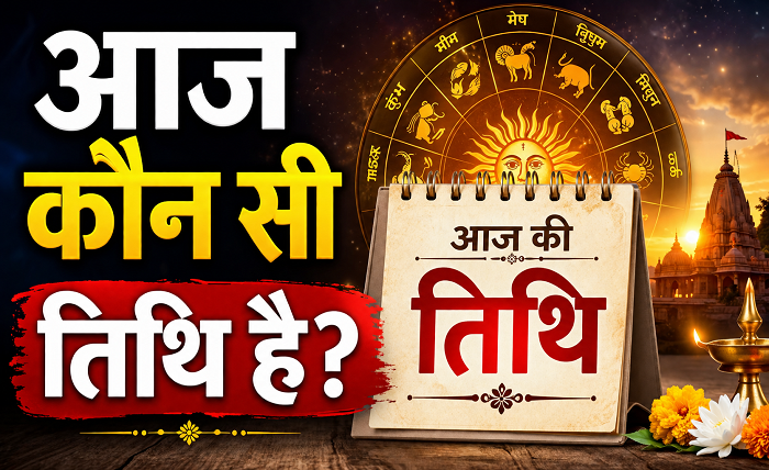 aaj kaun si tithi hai