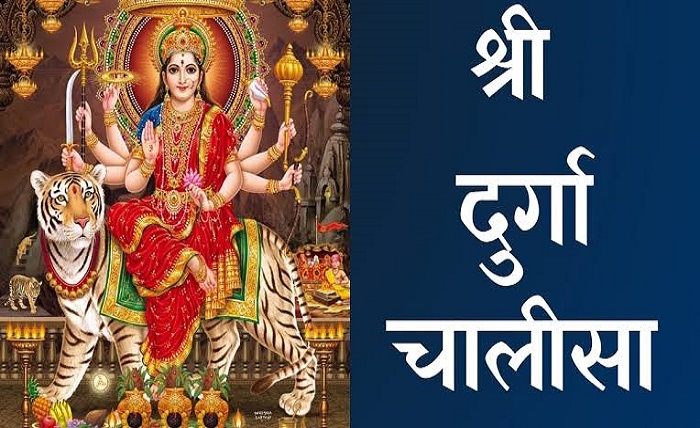 durga chalisa